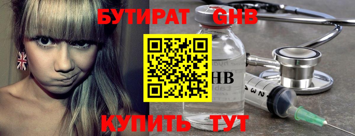 БУТИРАТ Butirat Москва