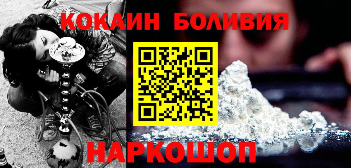 COCAIN Боливия Москва