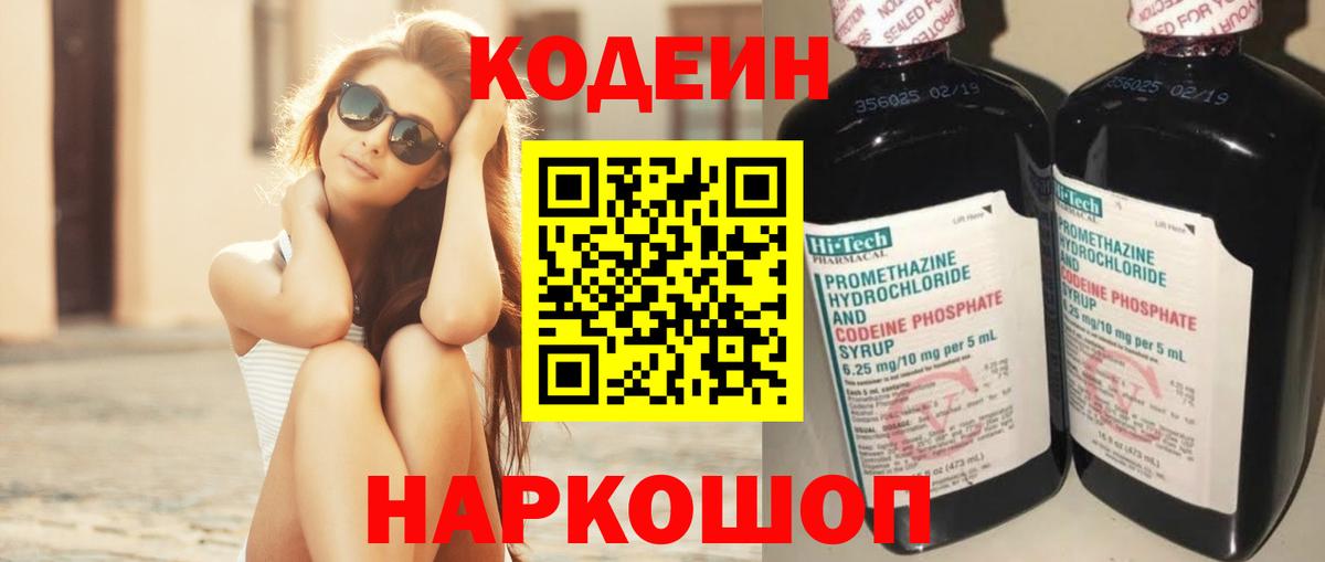 Москва  Кодеиновый сироп Lean Purple Drank  Вход с VPN 