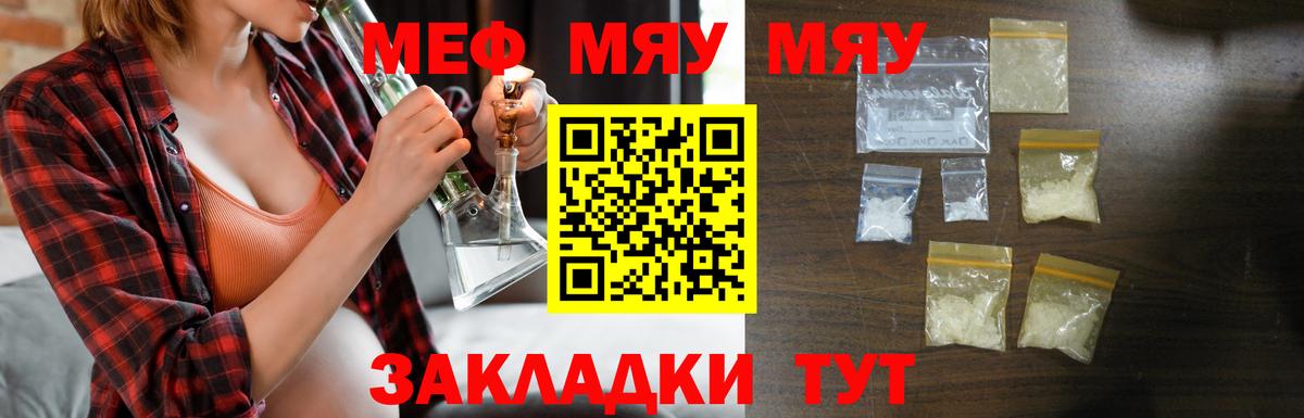 Меф мяу мяу кристаллы Москва