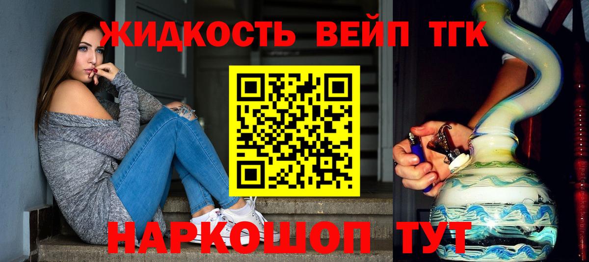 ТГК жижа  Вход с VPN  Москва 